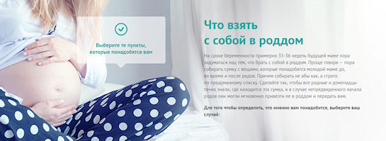 Пора в роддом!
