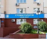 Услуги стоматологии в Киеве: запись на осмотр и диагностику онлайн Услуги стоматологии в Киеве: запись на осмотр и диагностику онлайн